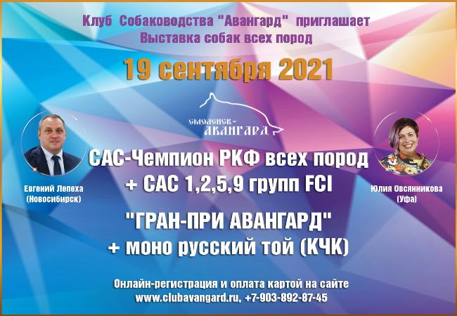 19 сентября 2021 - САС-ЧРКФ + САС 1,2,5,9 групп в Смоленске